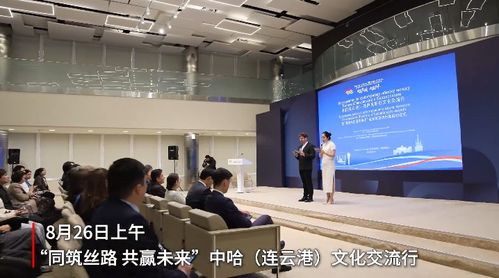 中哈“黃海與里海的牽手”全媒體采訪行動啟動暨連云港文化交流行策劃方案