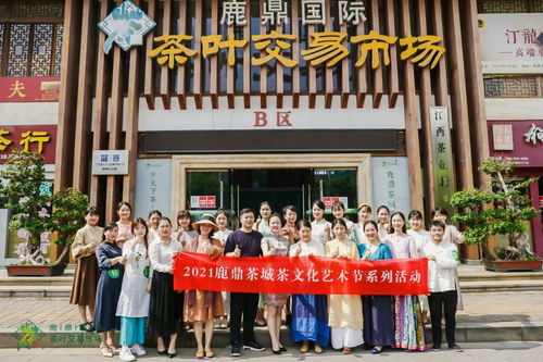鹿鼎茶城茶文化藝術節系列活動圓滿落幕 一場跨越時空的文化盛宴