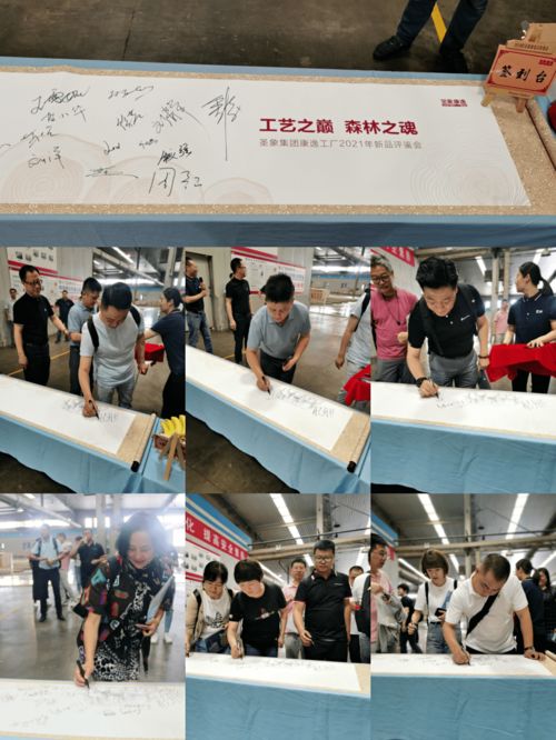 工藝之巔，森林之魂 圣象集團康逸工廠2021新品評鑒暨文化藝術交流盛典